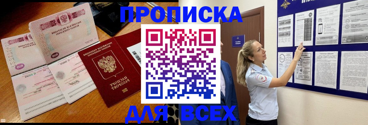 прописка штамп в Юрьевце